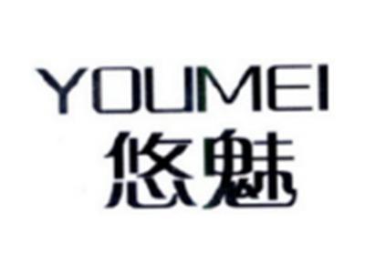 悠魅YOUMEI