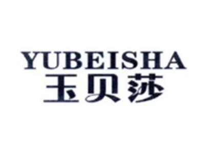 玉贝莎YUBEISHA