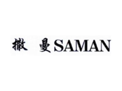 撒曼SAMAN