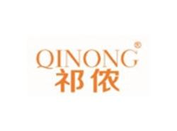 祁侬QINONG