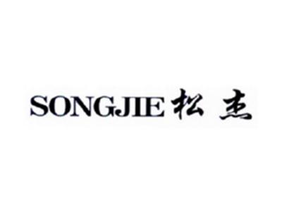 松杰SONGJIE