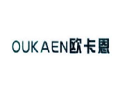欧卡恩OUKAEN