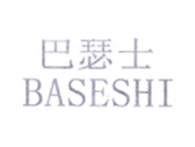 巴瑟士BASESHI