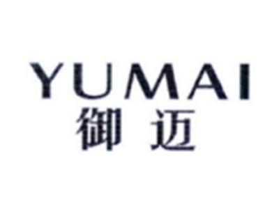 御迈YUMAI