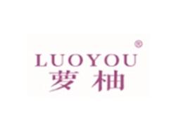 萝柚LUOYOU