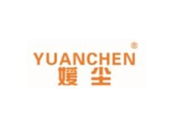 媛尘YUANCHEN