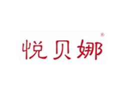 悦贝娜