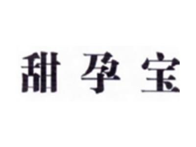 甜孕宝