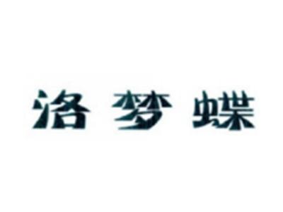 洛梦蝶