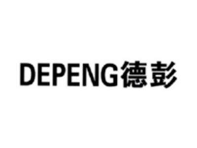 德彭DEPENG