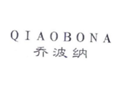 乔波纳QIAOBONA