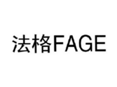 法格FAGE