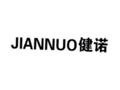 健诺JIANNUO