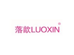 落歆LUOXIN