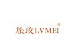 旅玫LVMEI