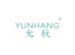 允杭YUNHANG
