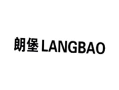 朗堡LANGBAO