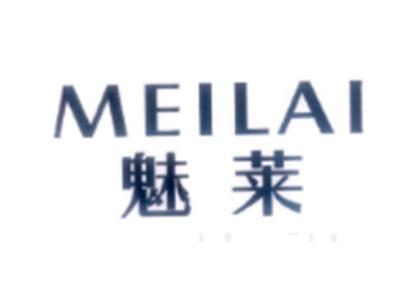 魅莱MEILAI