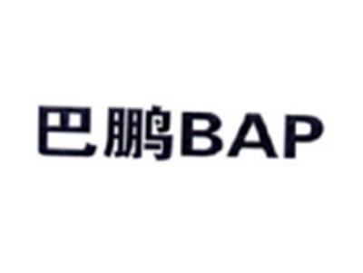巴鹏BAP