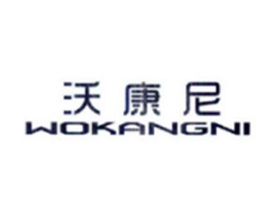 沃康尼WOKANGNI