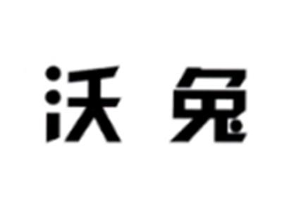 沃兔