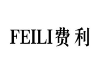 费利FEILI