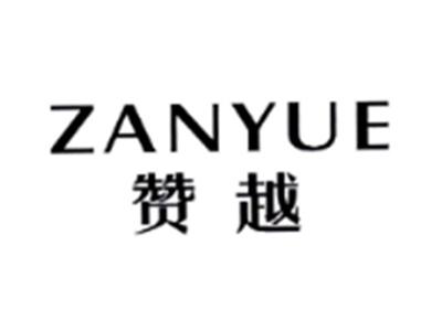 赞越ZANYUE