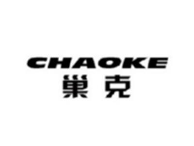巢克CHAOKE