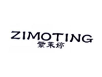 紫茉婷ZIMOYING