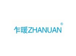 乍暖ZHANUAN