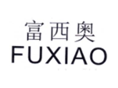 富西奥FUXIAO