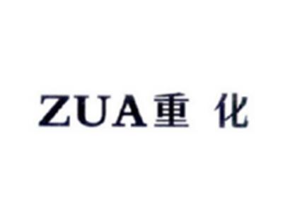 重化ZUA