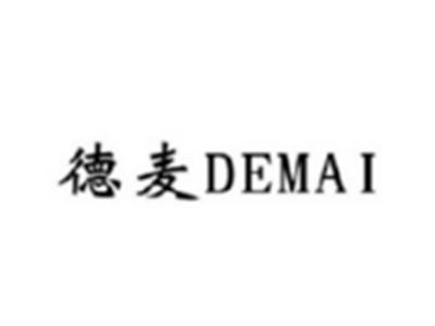 德麦DEMAI