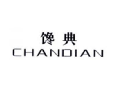 馋典CHANDIAN
