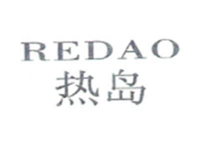 热岛REDAO