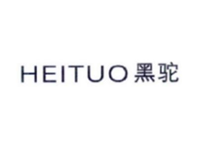 黑驼HEOTUO