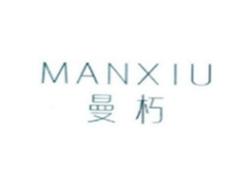 曼朽MANXIU