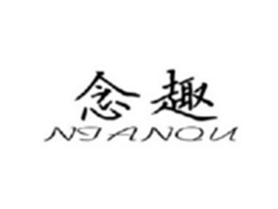 念趣NIANQU