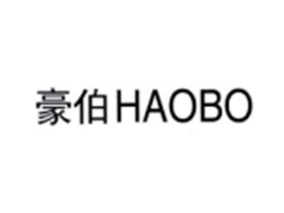 豪伯HAOBO