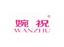 婉祝WANZHU