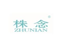 株念ZHUNIAN