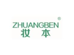 妆本ZHUANGBEN