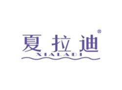 夏拉迪XIALADI