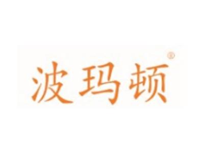 波玛顿