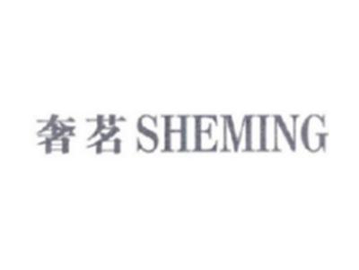 奢茗SHEMING