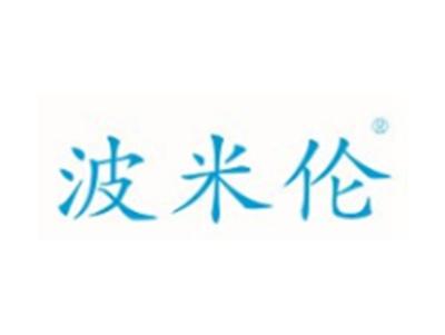 波米伦