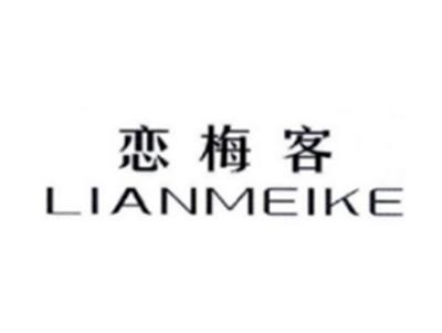 恋梅客LIANMEIKE