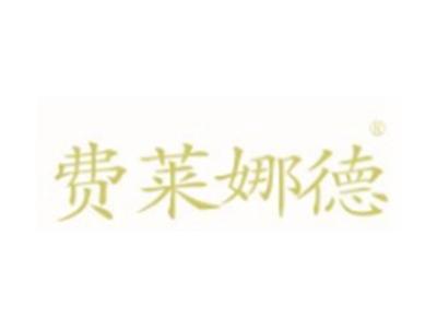 费莱娜德