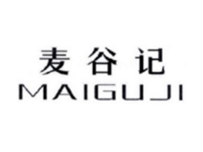 麦谷记MAIGUJI