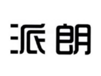派朗